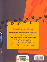 کارآگاه پادی در جنگل بلوط